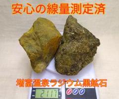 2025年最新】増富ラジウム鉱石の人気アイテム - メルカリ