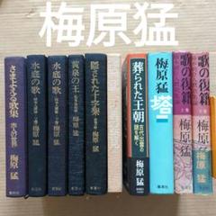 万葉集と人麻呂歌集 2025年最新】万葉集と人麻呂歌集の人気アイテム - メルカリ