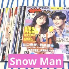 Snow Man『ザテレビジョン中心 テレビ雑誌 切り抜き』１００ページ分