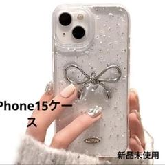 iPhone15 ケース クリア　透明　リボン シルバー ラメ　かわいい　韓国