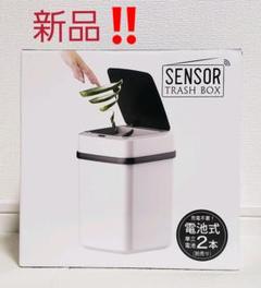 タイムセール‼【新品】 センサー式 ゴミ箱 ダストボックス 10L