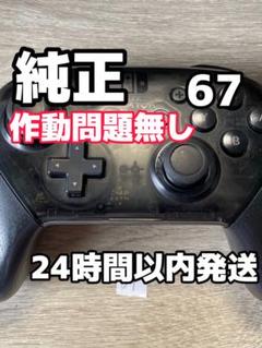 ニンテンドー 純正プロコンswitch pro コントローラー y2w-67