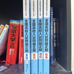2025年最新】高校入試問題の人気アイテム - メルカリ