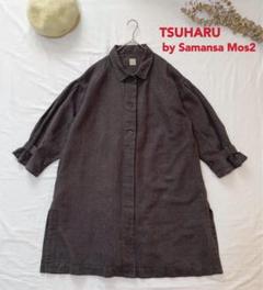 ツハルバイサマンサモスモス SM2 リネンコットン微起毛コートワンピース 美品のサムネイル