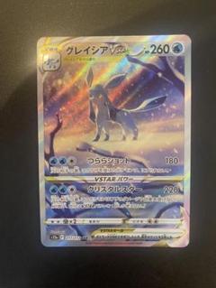 ポケモンカード ブイスターユニバース グレイシア vstar sar