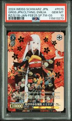 (PSA10)月より団子 エミリア プロモ リゼロ ヴァイス PSA10)月より団子 エミリア プロモ リゼロ ヴァイス - メルカリ