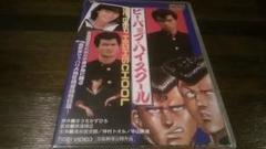 新品DVD/ビー・バップ・ハイスクール/中山美穂 仲村トオル 宮崎ますみ