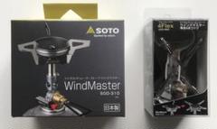 SOTO　2点セット　ウインドマスター＋フォーフレックス　新品 ヤマダモール | ソト(SOTO) マイクロレギュレーターストーブ