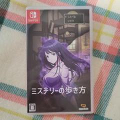 ミステリーの歩き方