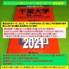 2025年最新】千葉大学 赤本 2020の人気アイテム - メルカリ