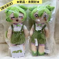 ずんだもん　デフォルメぬいぐるみ　（2種セット）