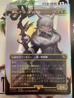 MTG FF 魔女、ヤ・シュトラ・ルル ボーダーレス Foil 日本語版