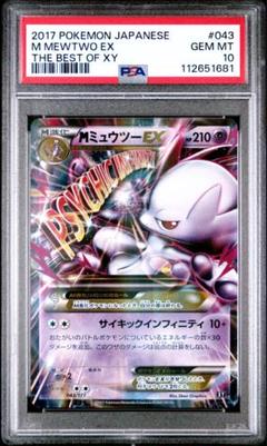 2025年最新】ミュウツーex psa10の人気アイテム - メルカリ