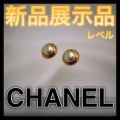 【限界値下げ❗超お買い得✨】CHANEL✨パールイヤリング/ピアス✨正規品特価✨
