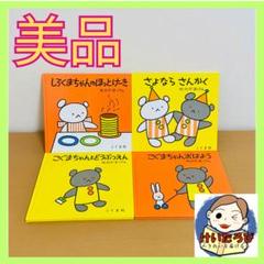 美品！翌日出荷！赤ちゃん向け　まとめ売り　44点セット　しろくまちゃん　だるま Q25 ゆいこりん様 こぐまちゃん しろくまちゃん 絵本 セット