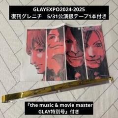 2025年最新】GLAY銀テープの人気アイテム - メルカリ
