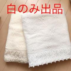 最終値下げ　近沢レース　　バスタオル　新品　2枚セット 新品タグ付き 近沢レース バスタオル フェイスタオルの通販 by