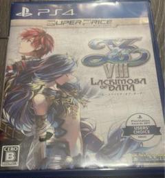 PS4 イースVIII -Lacrimosa of DANA- スーパープライス