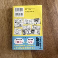 脳を育てれば会話力がみるみる伸びる! ことばが遅い自閉症児のおうち療育