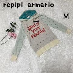 レピピアルマリオ◇パーカー【M】フード付き　オフホワイト