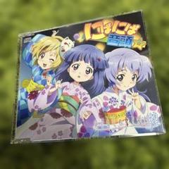 にぱにぱ音頭☆ CD