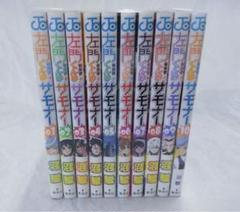 【全巻初版帯冊子付】 沼俊 左門くんはサモナー 1-10巻 全巻セット Amazon.co.jp: 568008左門くんはサモナー 全巻セット全10巻