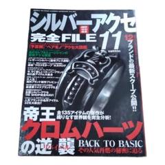 独創的 超希少 2005年 シルバーアクセ完全FILE11 帝王クロムハーツの その他