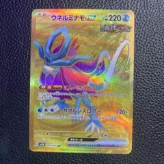 タケルライコex ur ウネルミナモex ur 計4枚セット　美品　即日発送 2025年最新】ウネルミナモex URの人気アイテム - メルカリ