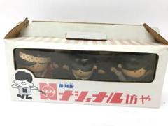3体箱入り！復刻版☆ナショナル ナショナル坊や 非売品