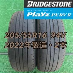 Playz PX-RVⅡ 205/65R16 95H｜ブリヂストン タイヤオンラインストア