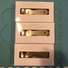 新品 じわっととろけるアイスクリームスプーン 3個セット