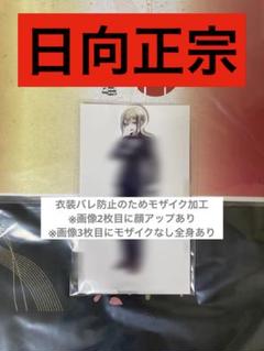 刀剣乱舞 大本丸博 日向正宗 アクスタ - メルカリ