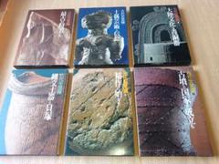 講談社 古代史発掘 全10巻 考古学 土器 土偶 古墳 - メルカリ