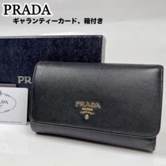 【良品】PRADA プラダ　サフィアーノ　財布 三つ折り　ギャランティーカード 良品】PRADA プラダ サフィアーノ 財布 三つ折り ギャランティー