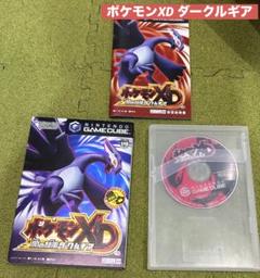 ポケモンXD ダークルギア