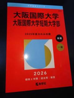 慶應義塾大学赤本 文系学部(文、商、法、経済)４個セット2025年版 バラ売り⭕️ 慶應義塾大学（商学部） (2026年版大学赤本シリーズ) | 教学社