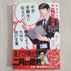 二月の勝者 1～14巻+中学受験生に伝えたい勉強よりも大切な100の言葉 二月の勝者 1～14巻+中学受験生に伝えたい勉強よりも