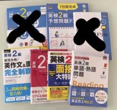 英検2級　単語・熟語問題　英作文・面接大特訓　予想問題