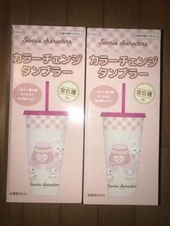 2点セット！サンリオ　ナムコ限定　ナムコで推し色　カラーチェンジタンブラー