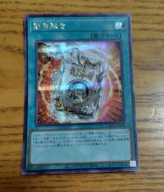 遊戯王　簡素融合　シークレット