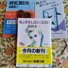月刊「ドラマ」山田太一特集号3冊セット 2025年最新】山田_太一の人気アイテム - メルカリ