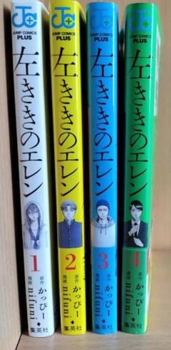 初版　左ききのエレン 全巻セット 1-4巻