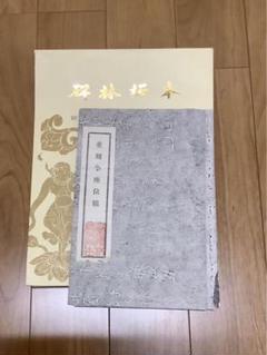馬徳昭 一筆虎 「乕」大字書 拓本 掛軸 大幅 中国書画 馬徳昭 一筆虎 「乕」大字書 拓本 掛軸 大幅 中国書画 書