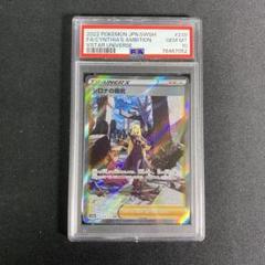 2025年最新】シロナの覇気 sar psa10の人気アイテム - メルカリ