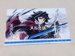 鬼滅の刃 ufotable C105 義勇 会場限定 ポストカード 特典 鬼滅の刃 ufotable C105 義勇 会場限定 ポストカード 特典