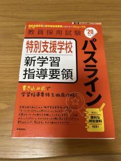 【中古】 特別支援教育の実践ガイド 新学習指導要領対応 ２/明治図書出版/太田俊己 2025年最新】特別支援 学習指導要領の人気アイテム - メルカリ