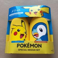 22年最新 メリット ポケモン シャンプーの検索結果 メルカリ