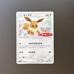 ポケモンカード イーブイ プロモ ポケモンパン 295/SM-P - メルカリ