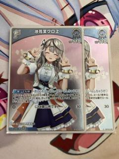 沙花叉クロヱ　s 2枚