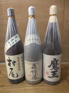 森伊蔵 村尾 魔王 セットの中古/未使用品 - メルカリ